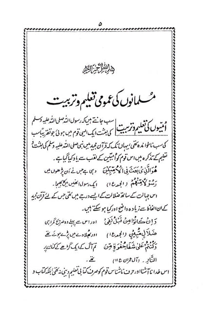 Aik Aham Deeni Dawat | Urdu image 2
