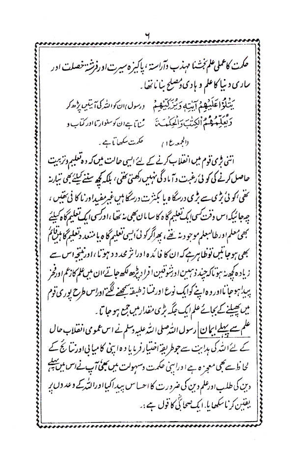 Aik Aham Deeni Dawat | Urdu image 3