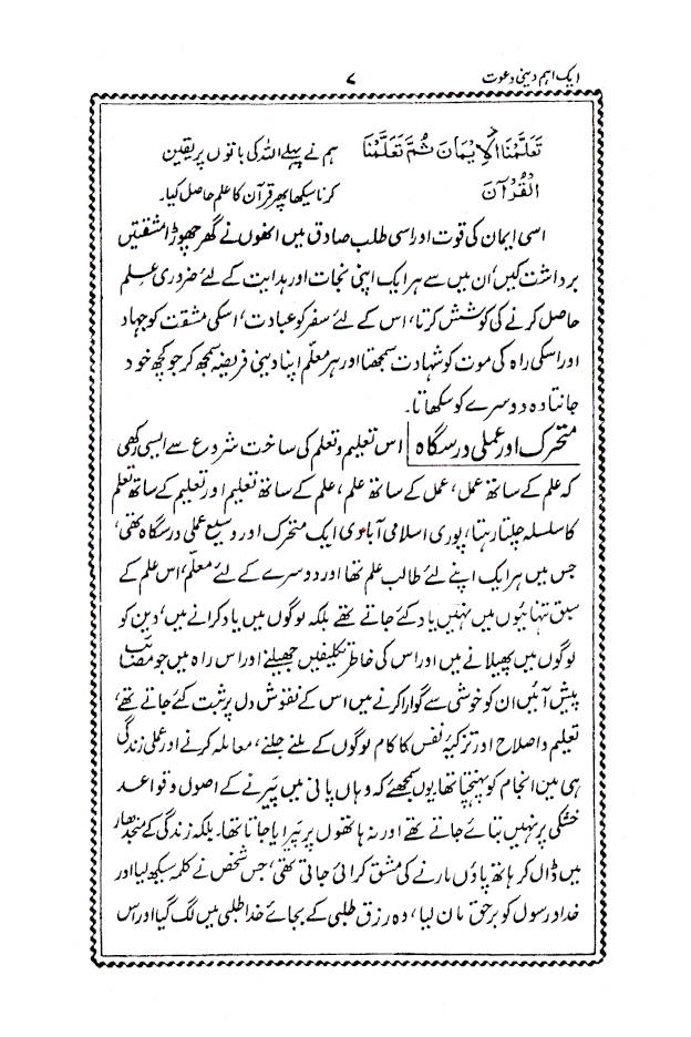 Aik Aham Deeni Dawat | Urdu image 4
