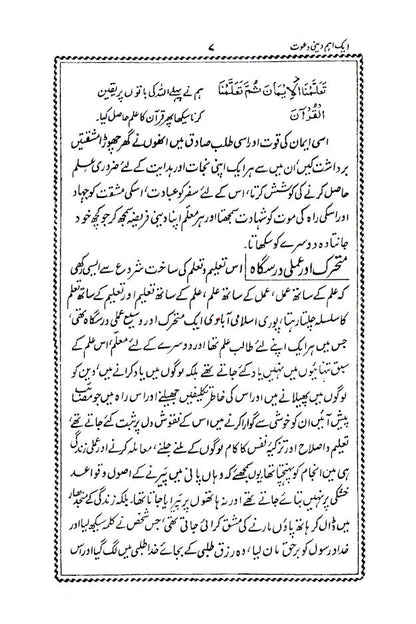 Aik Aham Deeni Dawat | Urdu image 4
