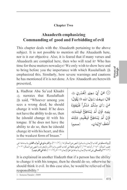 Fazail-e-Amaal Vol-1 Revised and Improved Edition with COMPLETE References | English (HB) image 3
