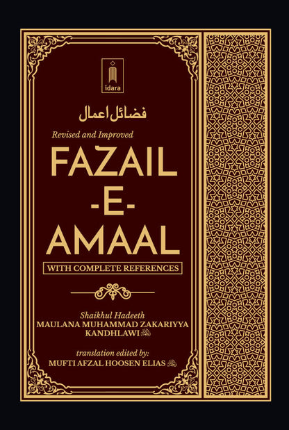 Fazail-e-Amaal Vol-1 Revised and Improved Edition with COMPLETE References | English (HB) image