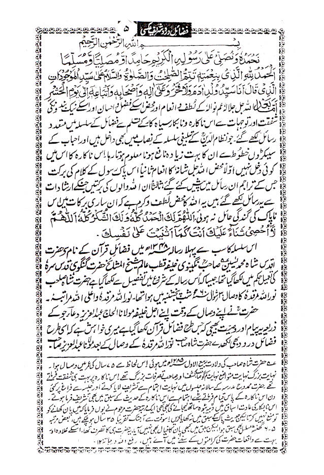 Fazail-E-Darood Shareef | Urdu image 2