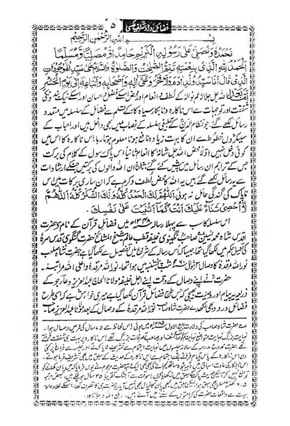 Fazail-E-Darood Shareef | Urdu image 2
