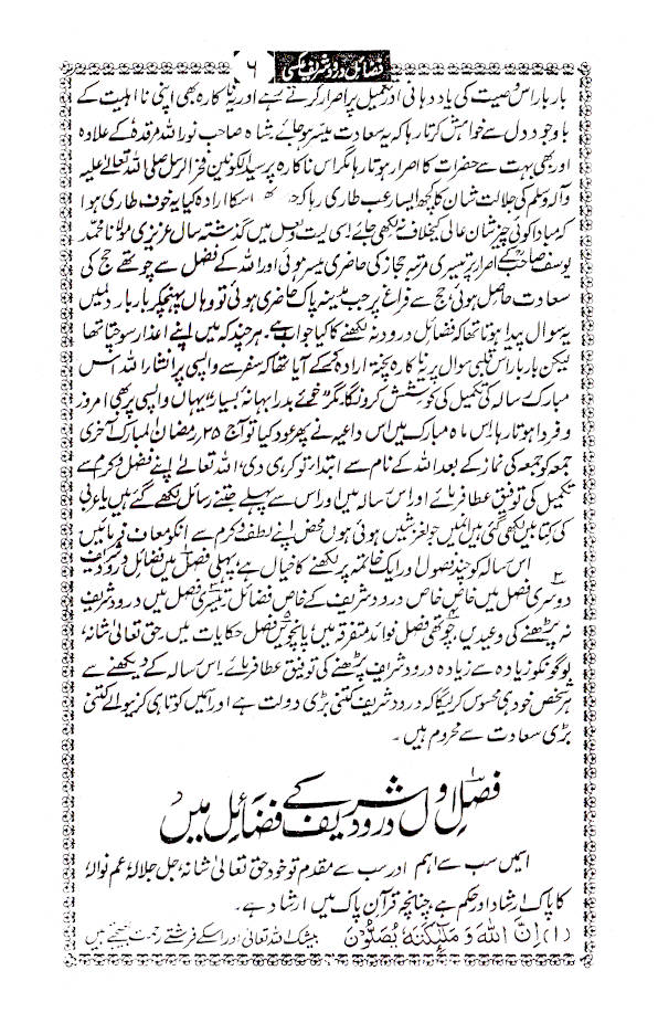 Fazail-E-Darood Shareef | Urdu image 3