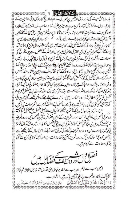 Fazail-E-Darood Shareef | Urdu image 3