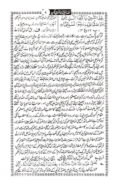 Fazail-E-Darood Shareef | Urdu image 4