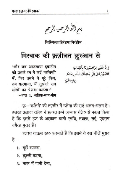 Fazail-E-Miswak | Hindi image 2