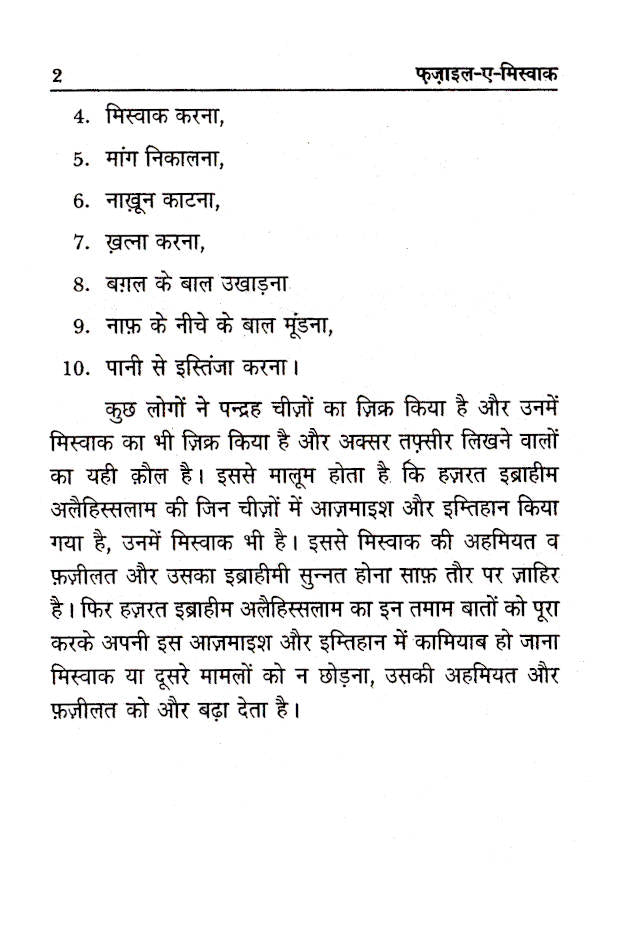 Fazail-E-Miswak | Hindi image 3