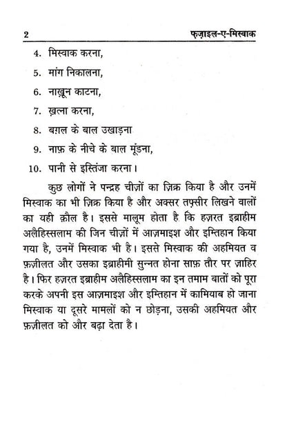 Fazail-E-Miswak | Hindi image 3