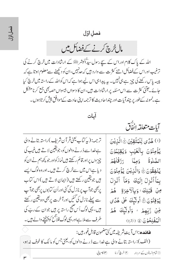 Fazail-E-Amaal Vol-2 Jadeed Edition ma Lughaat | Fazail-E-Sadaqat and Hajj (URDU) image 2
