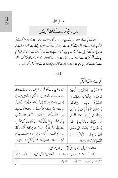 Fazail-E-Amaal Vol-2 Jadeed Edition ma Lughaat | Fazail-E-Sadaqat and Hajj (URDU) image 2