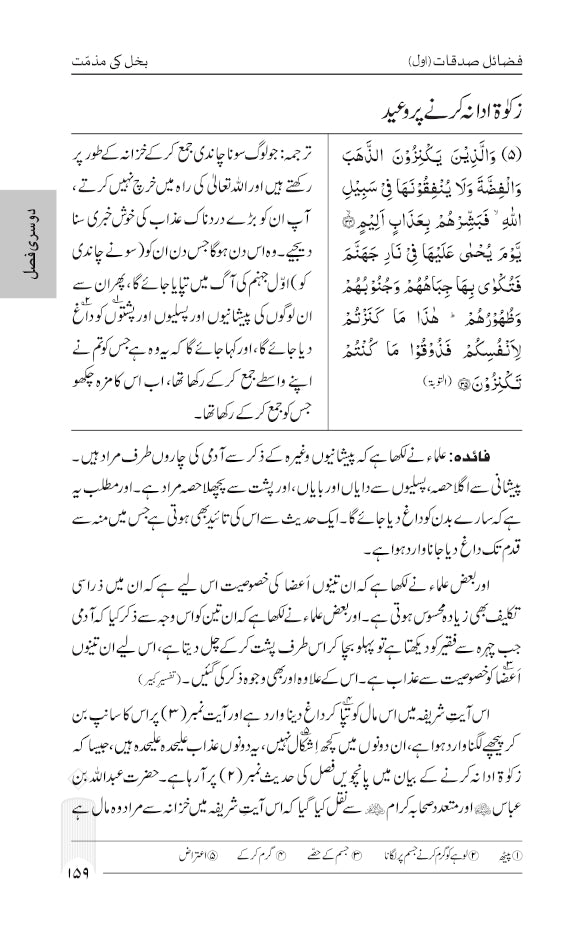 Fazail-E-Amaal Vol-2 Jadeed Edition ma Lughaat | Fazail-E-Sadaqat and Hajj (URDU) image 3