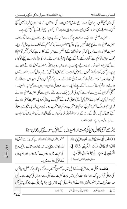Fazail-E-Amaal Vol-2 Jadeed Edition ma Lughaat | Fazail-E-Sadaqat and Hajj (URDU) image 4
