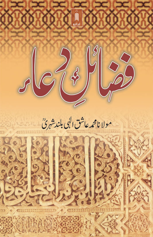 Fazail-E-Dua | Urdu image