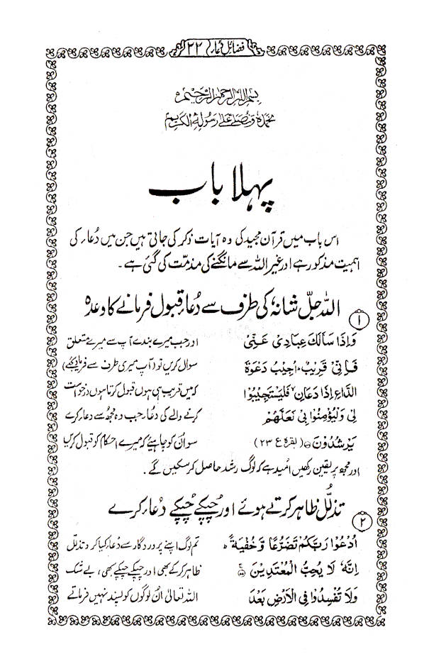 Fazail-E-Dua | Urdu image 2