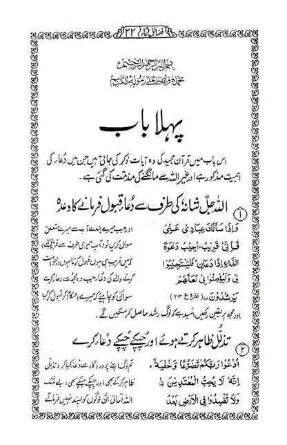 Fazail-E-Dua | Urdu image 2