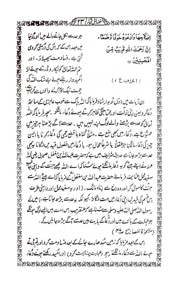 Fazail-E-Dua | Urdu image 3