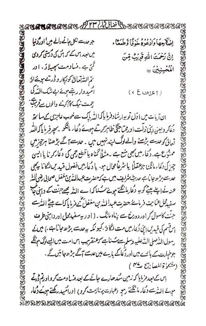 Fazail-E-Dua | Urdu image 3