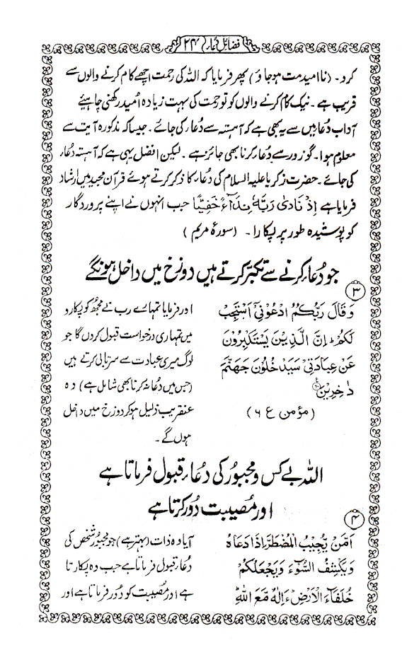 Fazail-E-Dua | Urdu image 4