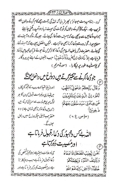 Fazail-E-Dua | Urdu image 4