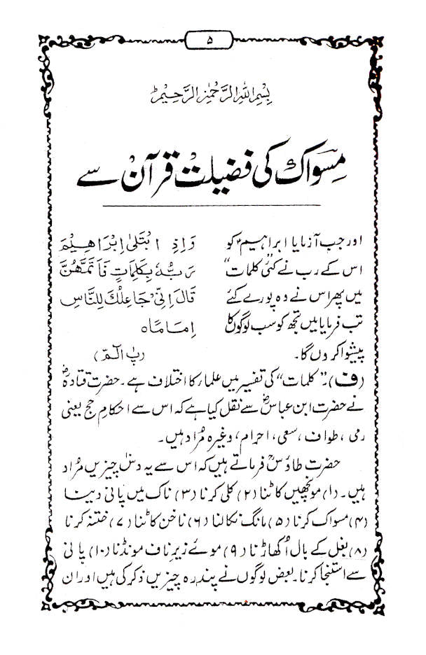 Fazail-E-Miswak – Urdu image 2