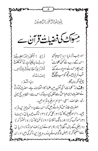 Fazail-E-Miswak – Urdu image 2