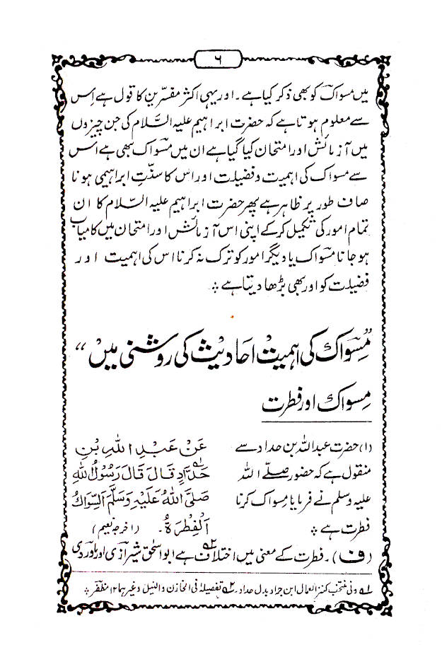 Fazail-E-Miswak – Urdu image 3