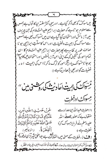 Fazail-E-Miswak – Urdu image 3