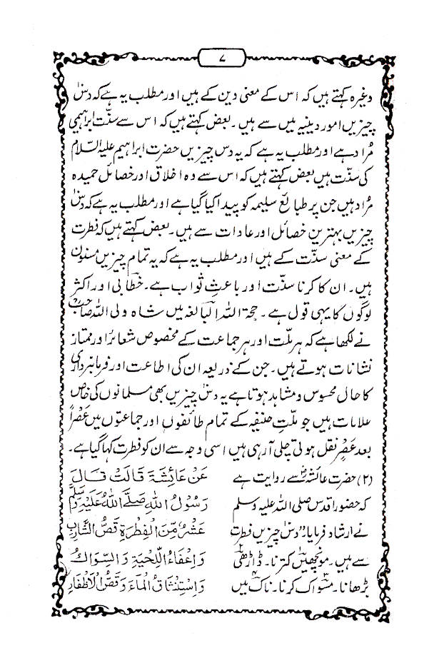 Fazail-E-Miswak – Urdu image 4