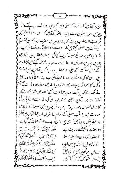 Fazail-E-Miswak – Urdu image 4