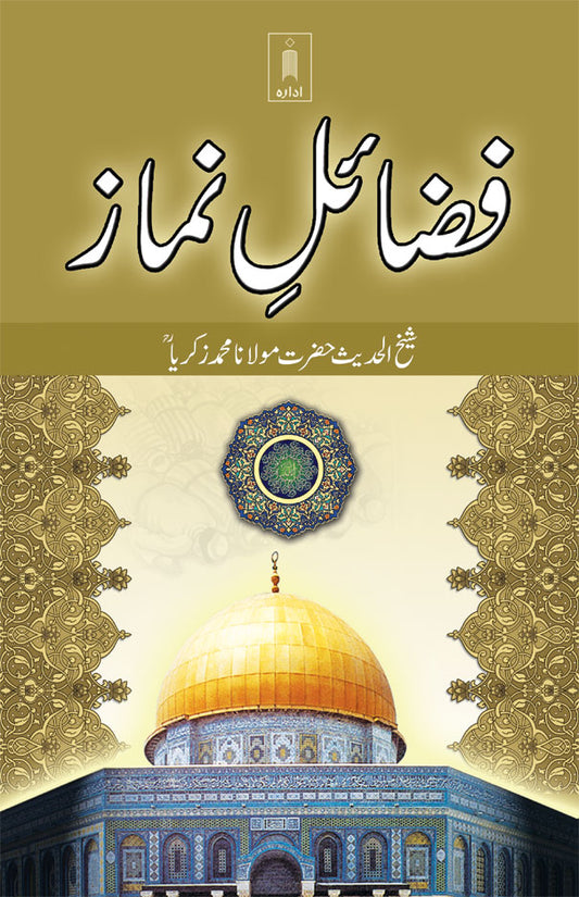 Fazail-E-Namaz | Urdu image