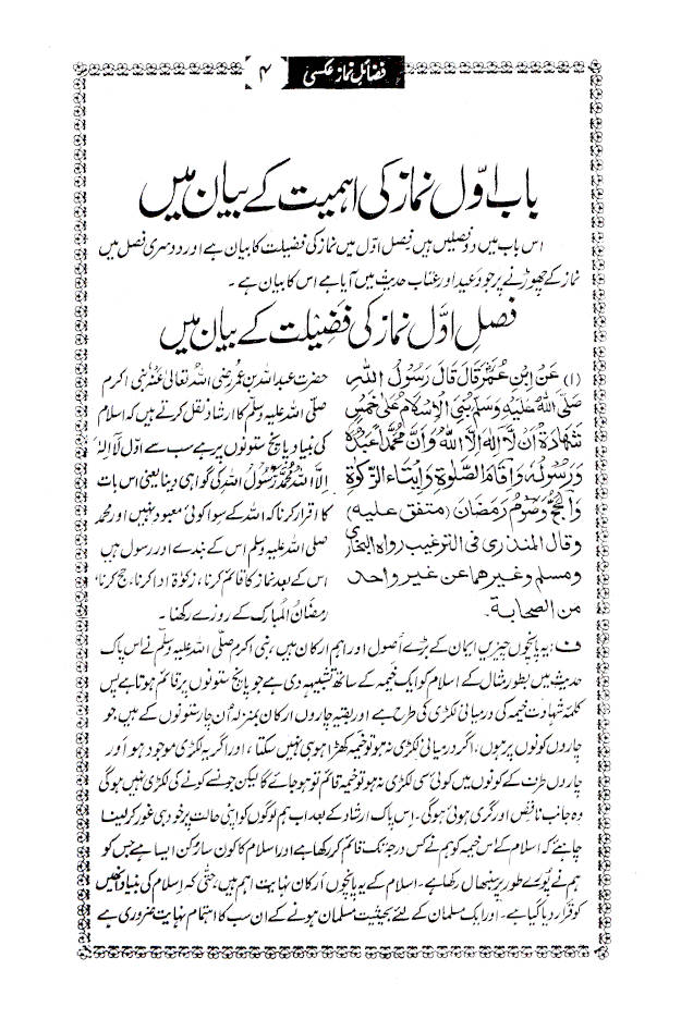 Fazail-E-Namaz | Urdu image 2