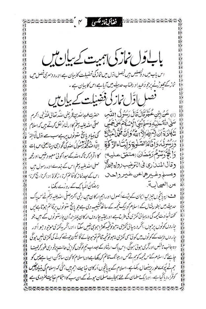 Fazail-E-Namaz | Urdu image 2
