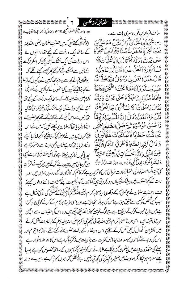 Fazail-E-Namaz | Urdu image 3