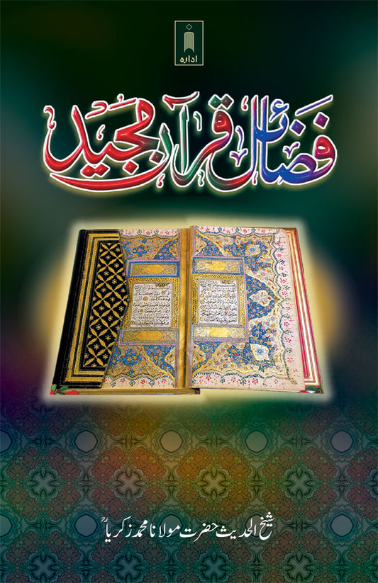 Fazail-E-Quran Majeed – Urdu image
