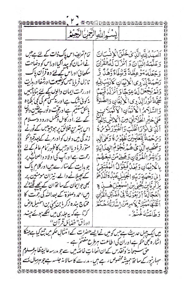 Fazail-E-Quran Majeed – Urdu image 2