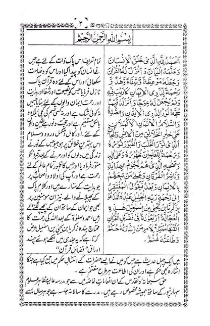 Fazail-E-Quran Majeed – Urdu image 2