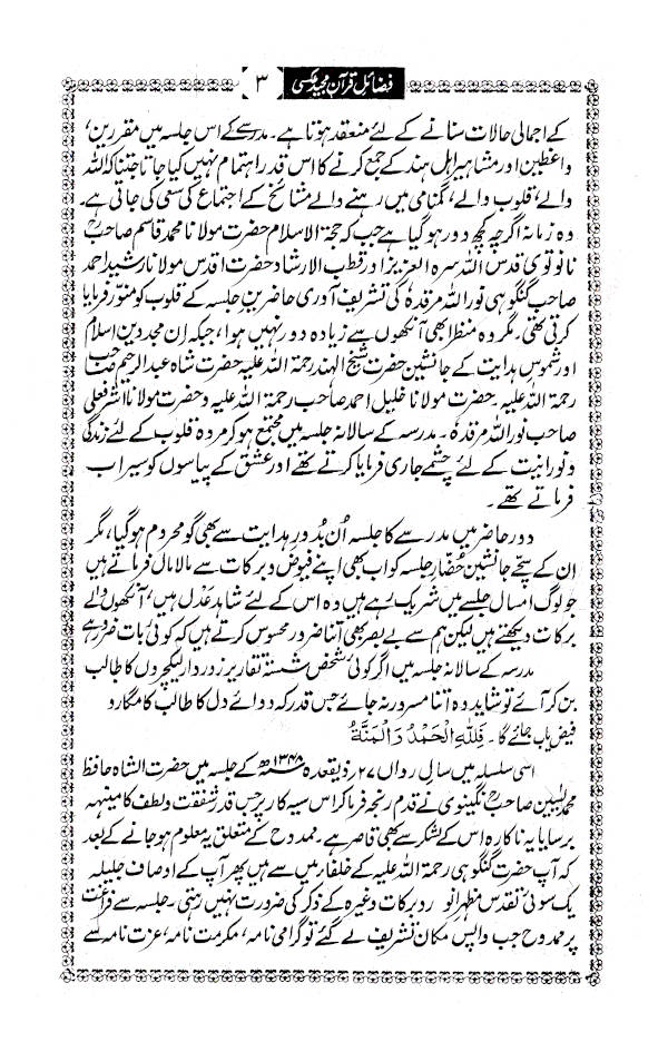 Fazail-E-Quran Majeed – Urdu image 3