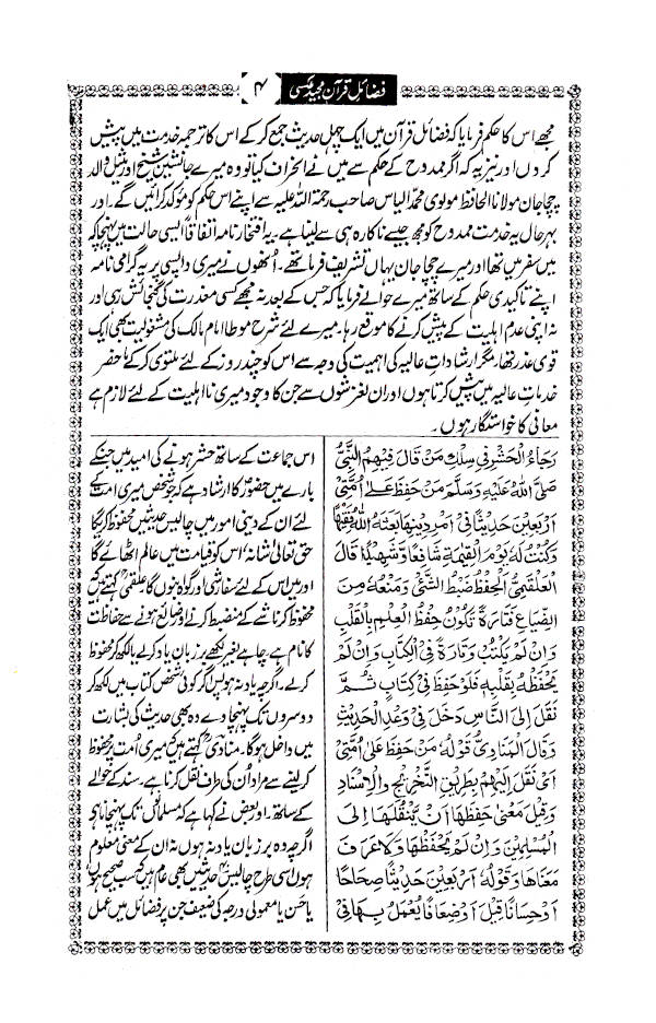Fazail-E-Quran Majeed – Urdu image 4