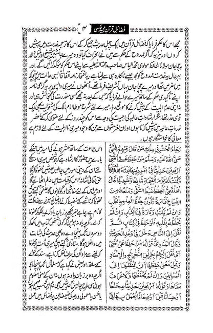 Fazail-E-Quran Majeed – Urdu image 4