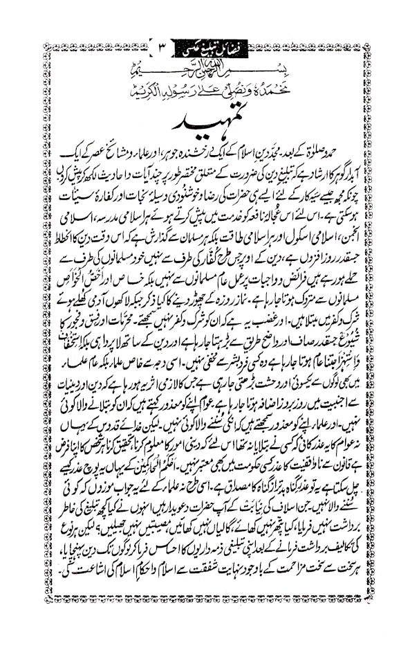 Fazail-E-Tabligh | Urdu image 2