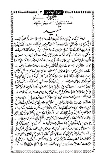 Fazail-E-Tabligh | Urdu image 2