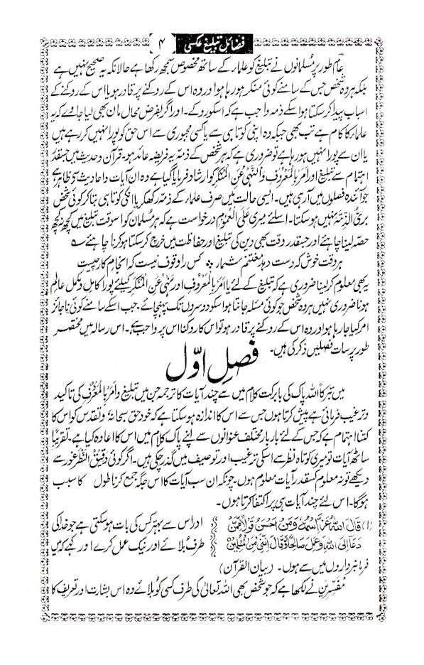 Fazail-E-Tabligh | Urdu image 3