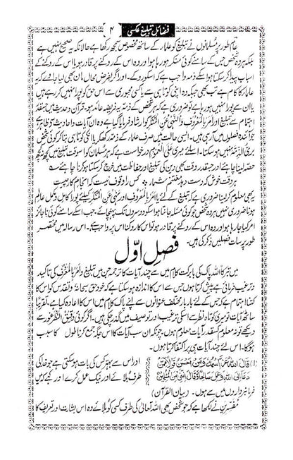 Fazail-E-Tabligh | Urdu image 3