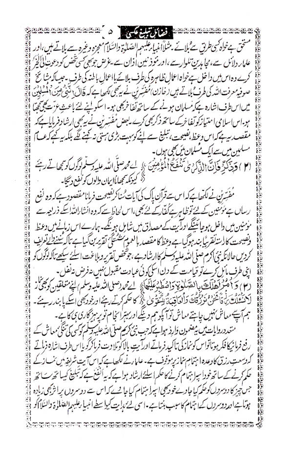 Fazail-E-Tabligh | Urdu image 4