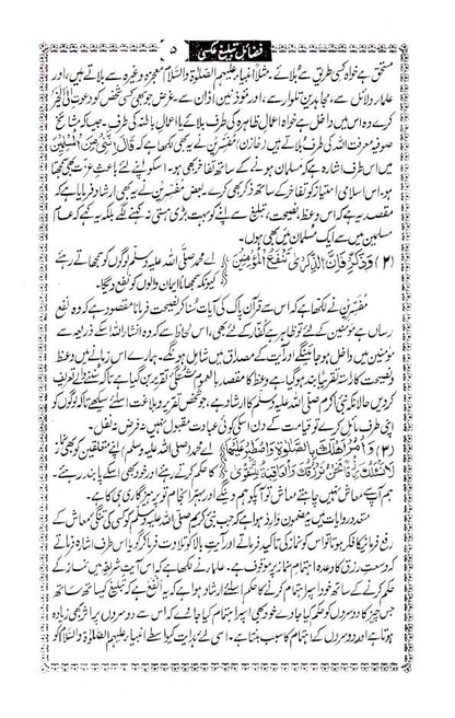 Fazail-E-Tabligh | Urdu image 4
