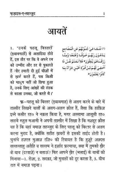 Fazail-E-Tahajjud | Hindi image 2