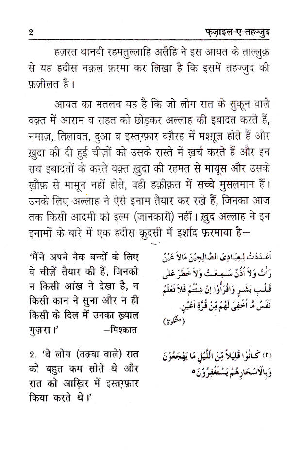 Fazail-E-Tahajjud | Hindi image 3