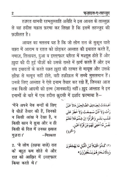 Fazail-E-Tahajjud | Hindi image 3